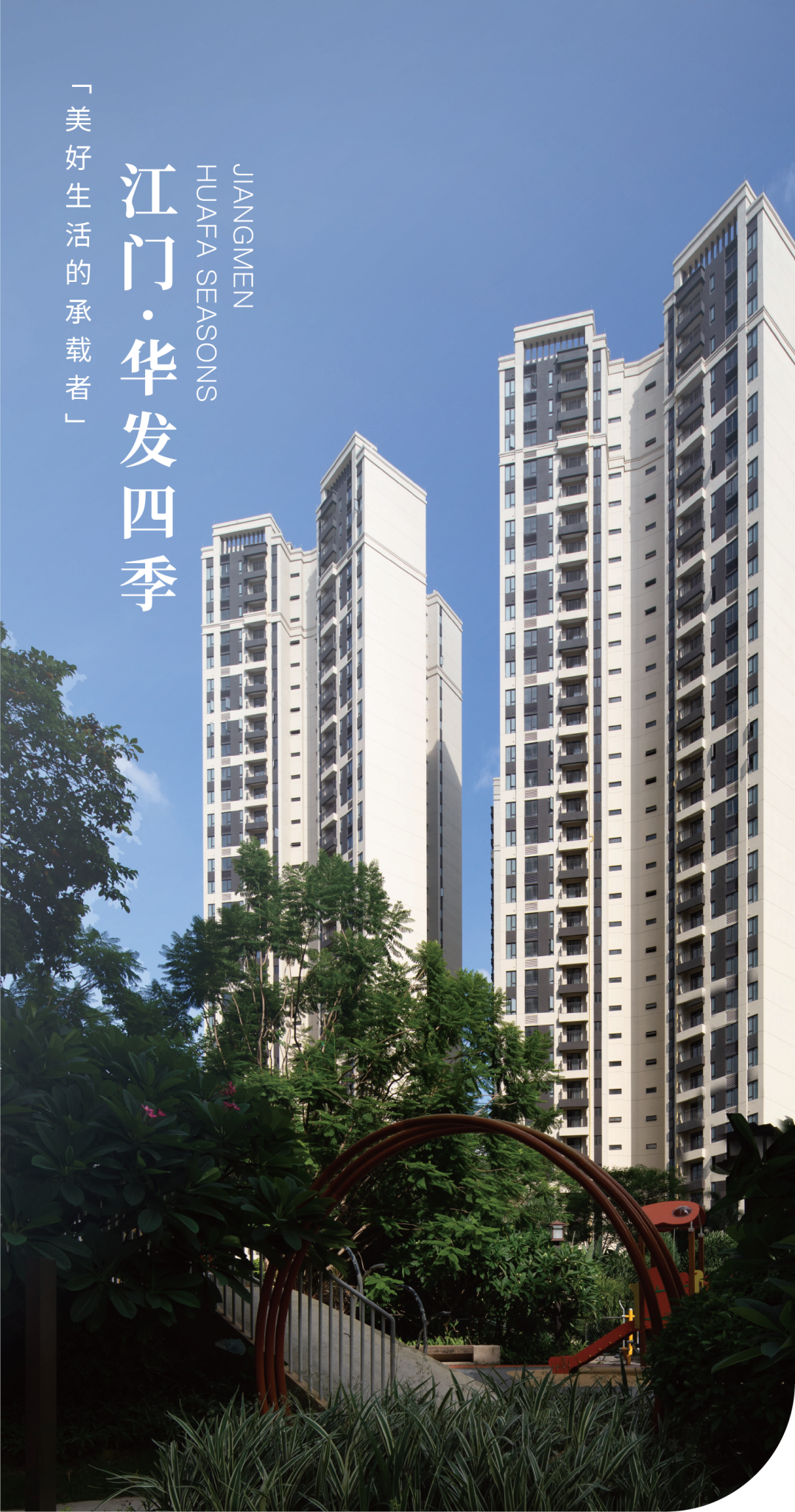 江门·华发四季丨中国江门丨华发股份华南区域-0