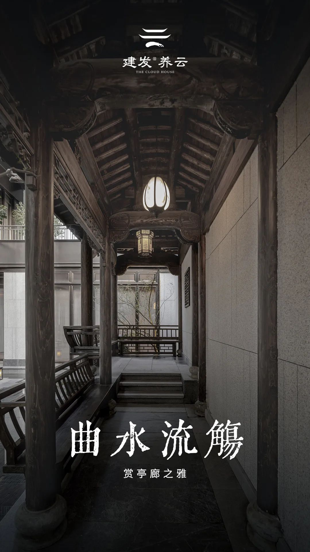 白墙黛瓦，徽韵悠长｜建发·长沙养云-119