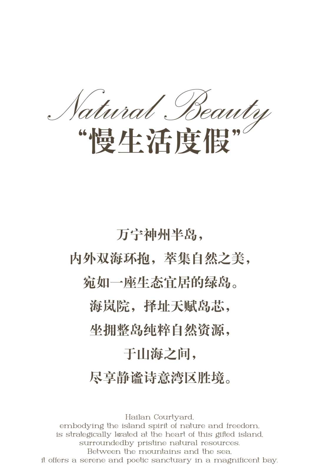 海南万宁中海神州半岛海岚院丨中国万宁丨深圳市万相无形设计有限公司-0