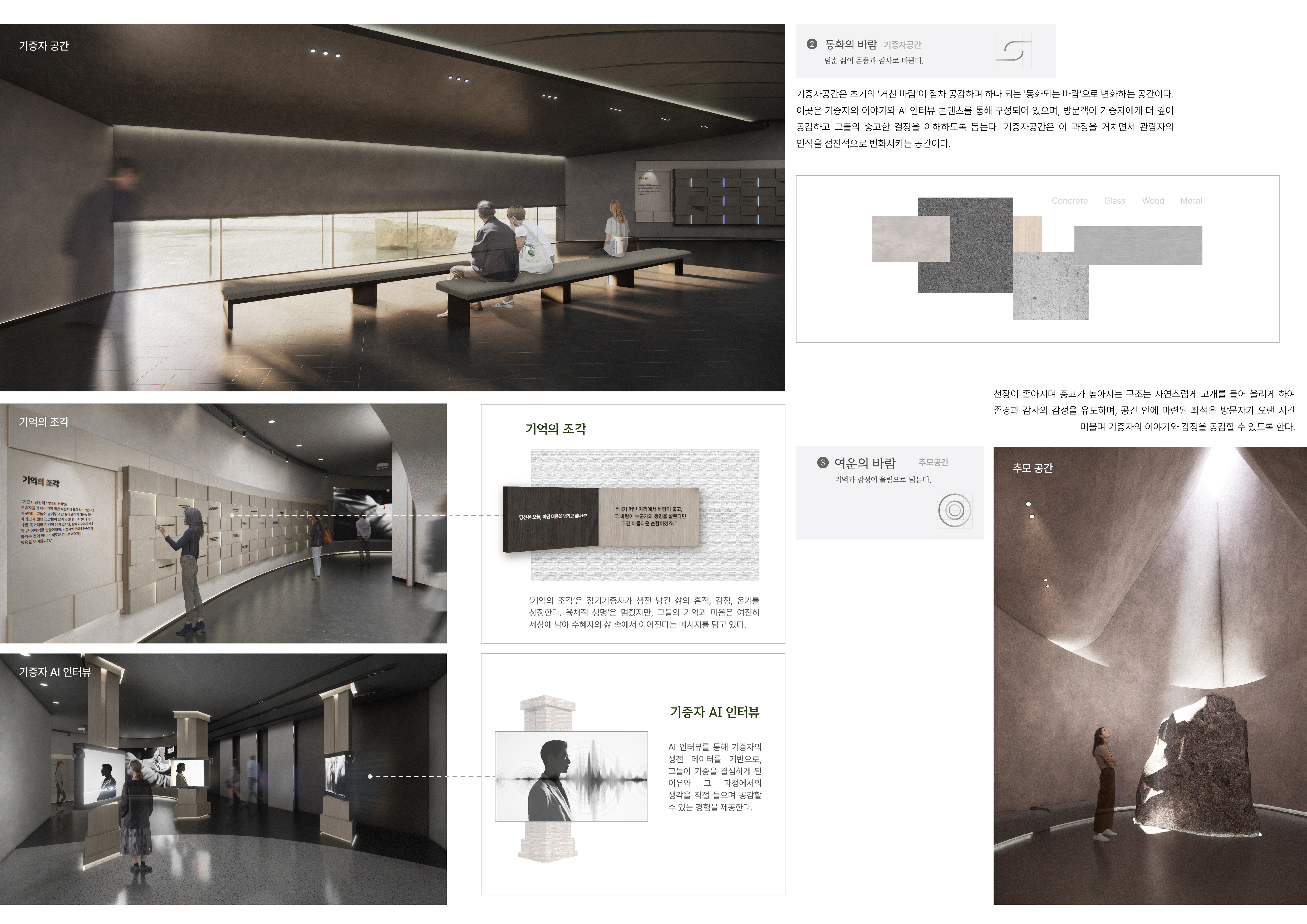 바람을 담다 _ 장기기증 인식개선 공간-7