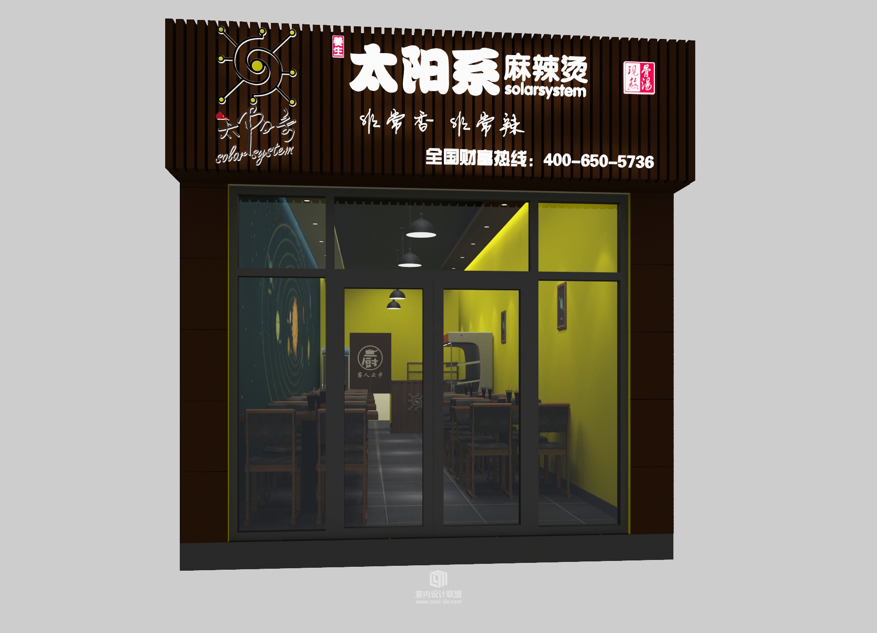 太阳系麻辣烫 店面 效果-20