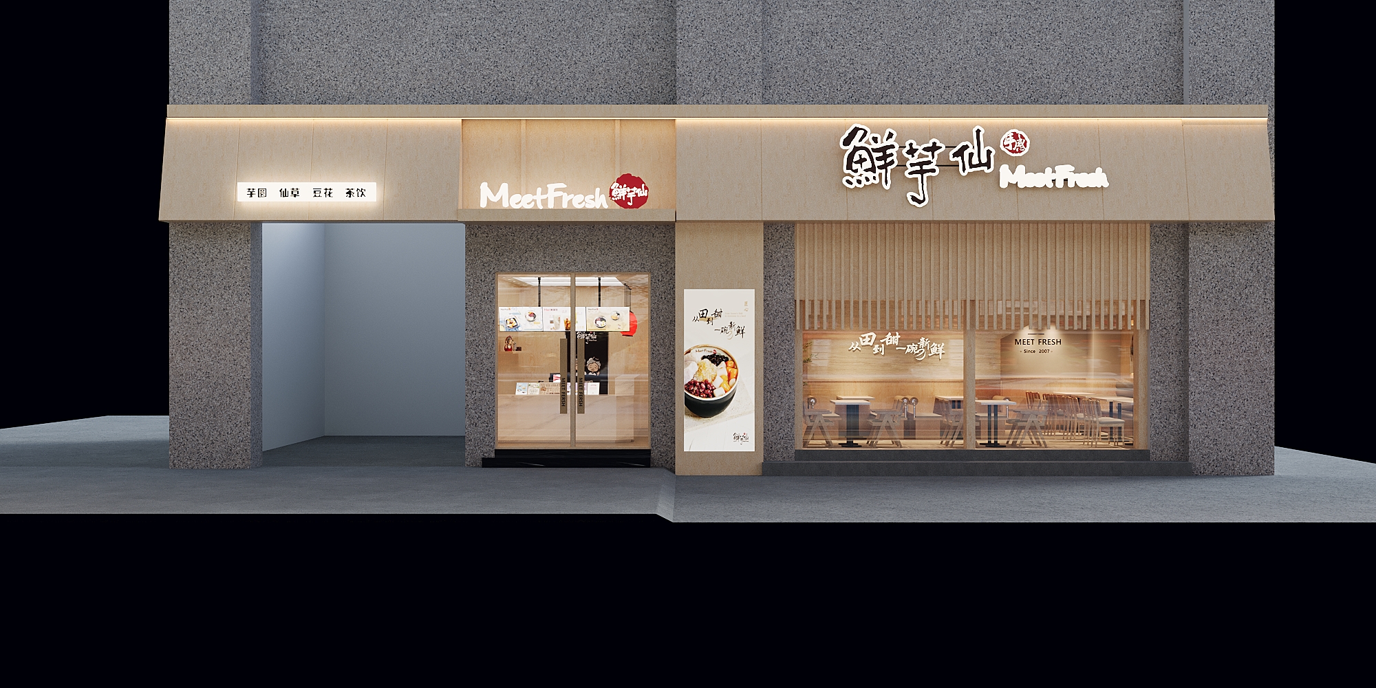 鮮芋仙-MeetFresh-2023-12