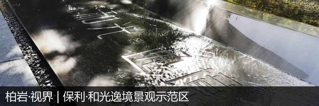 柏岩·视界 | 北京远创中辉——天瑞宸章-32