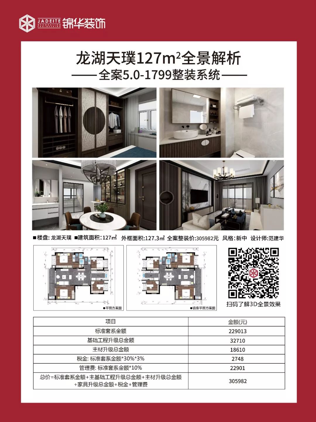无锡龙湖天璞跑盘日记 | 最新施工进度与户型解析-122