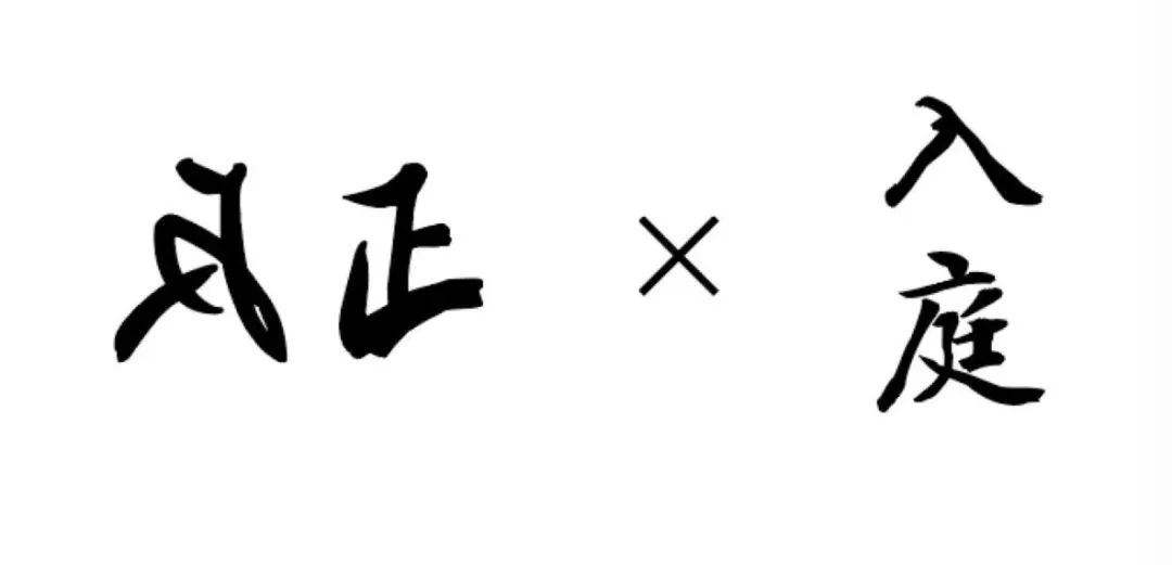 风入庭，空明院丨入庭·鼓浪屿，红砖厝中的新中式雅致空间-0