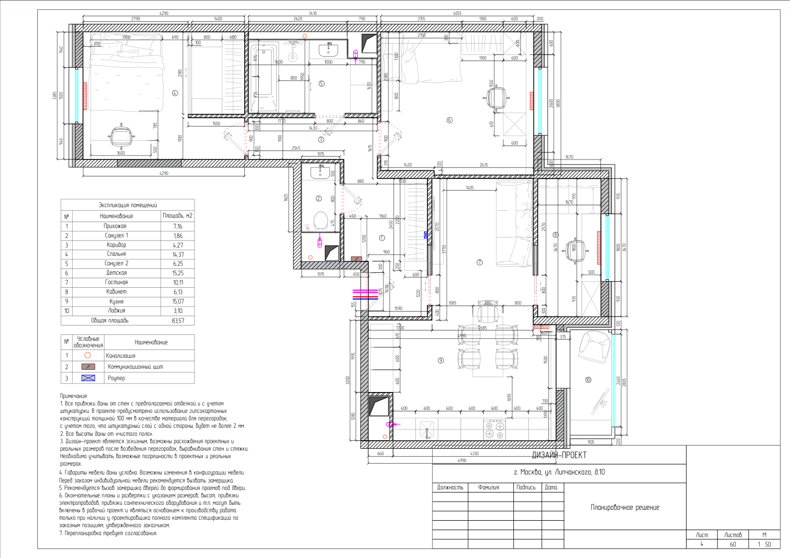 Дизайн-проект квартиры 83м2-3