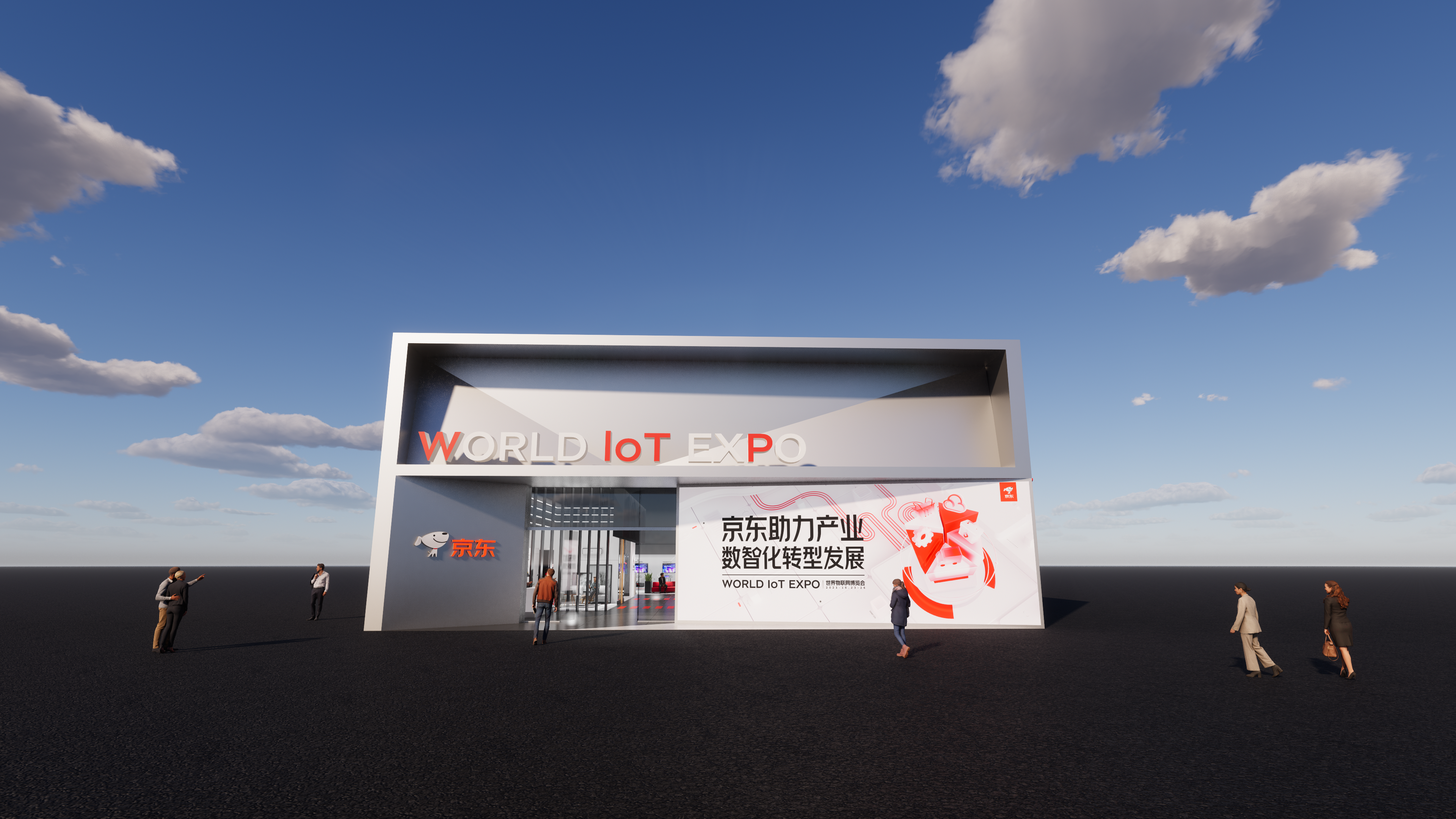 京东-2021世界物联网博览会-5