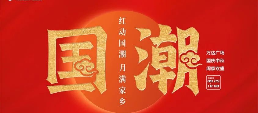 万达广场的绝美新中式——竹与四季，共月（悦）此时-77