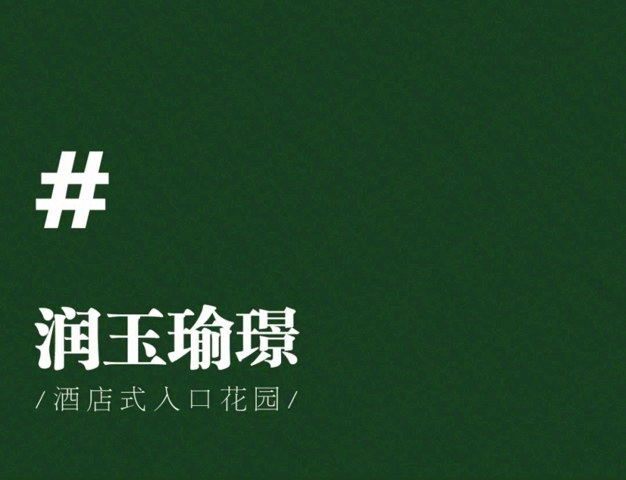 森活绿洲 无界共融·杭州杭樾润府丨中国杭州丨浙江蓝颂园林景观设计集团有限公司-2