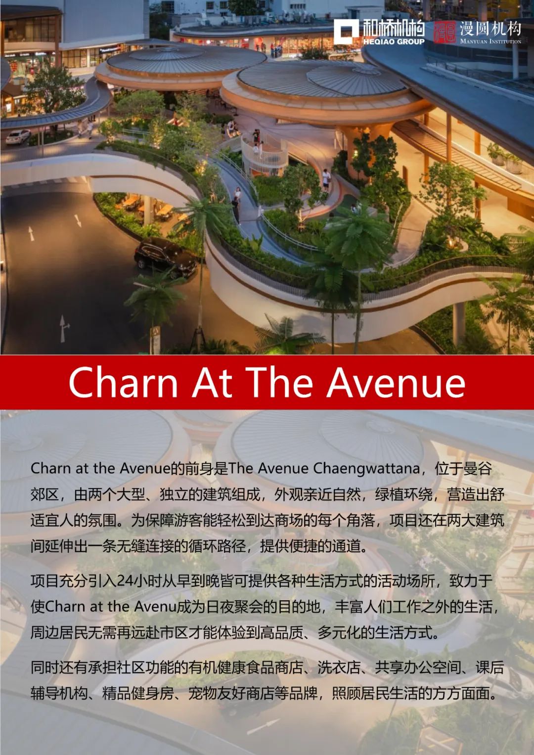 从“远郊盒子”到“生活主场”，聊聊在曼谷如何「低成本」做好社区型商业？｜和桥-168