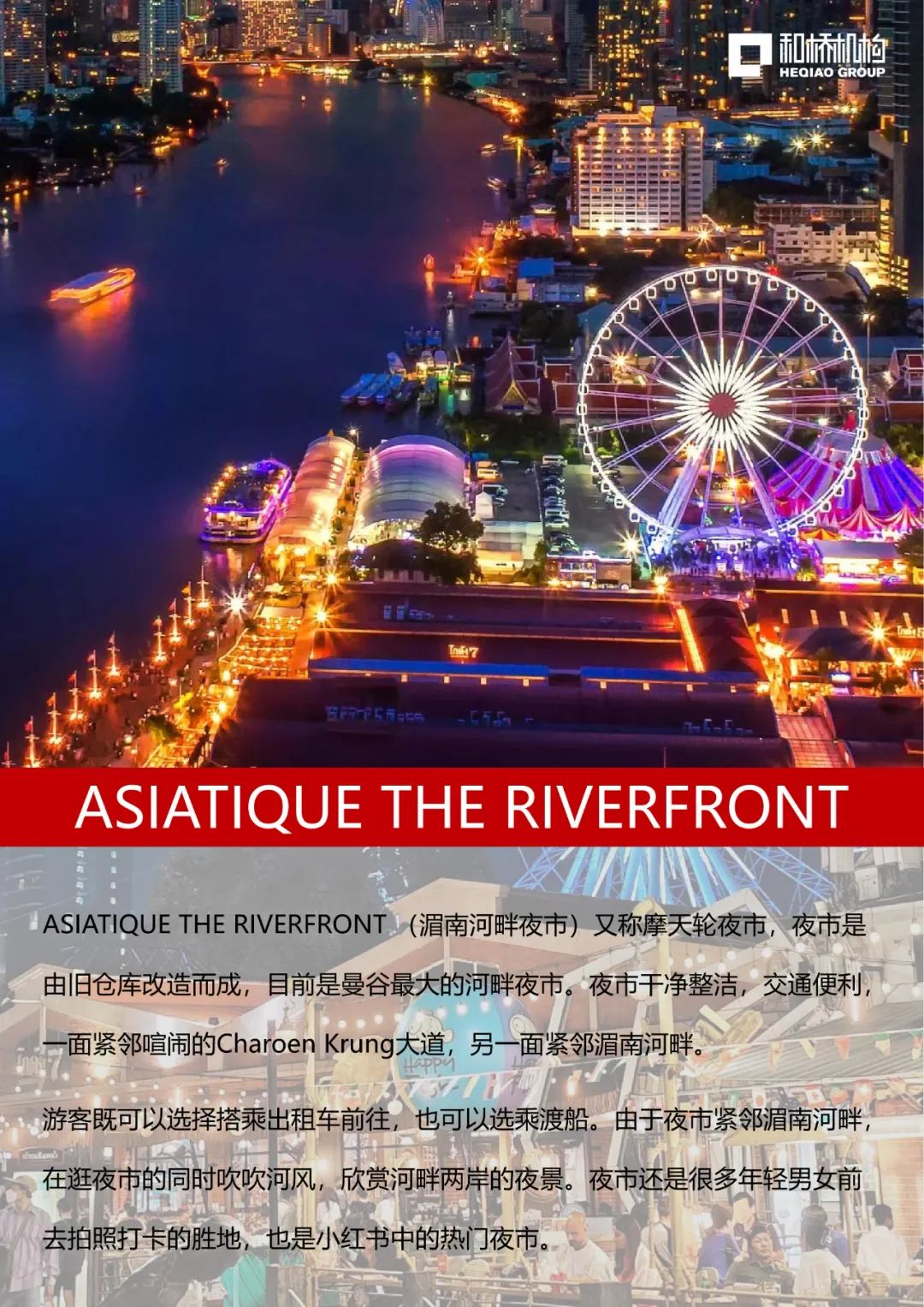 聊聊泰国如何「低成本」做好社区型商业？（附9月泰国商业考察行程）｜和桥-108