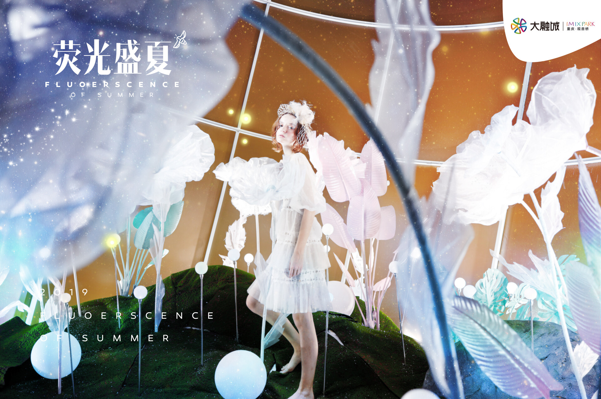 荧光盛夏（Fluoerscence of summer）-9