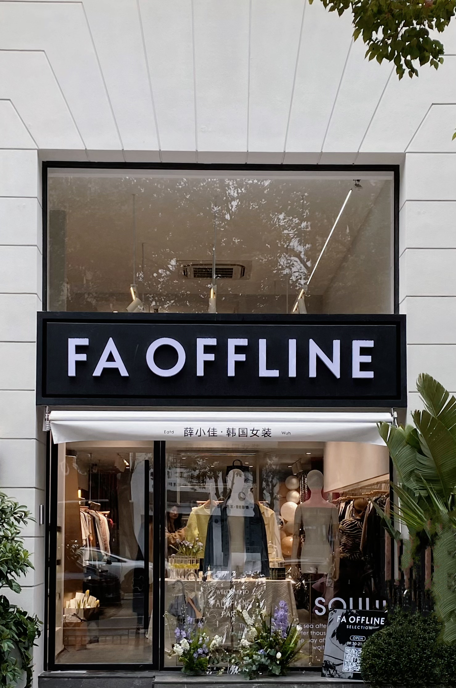 FA OFFLINE 女装店丨中国宁波丨宁波 ABD 魔戏空间-53
