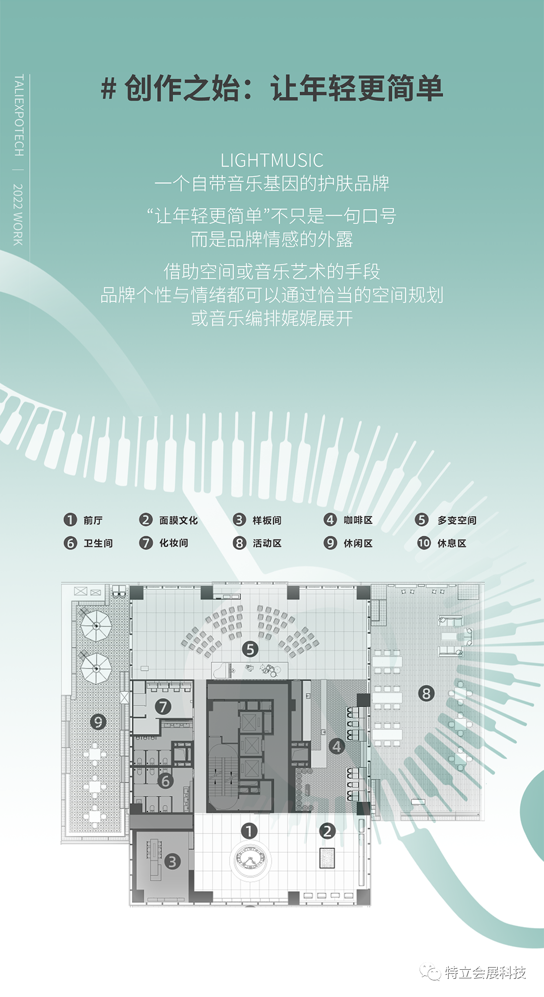 美出圈的秘密花园！LIGHTMUSIC品牌艺术中心丨中国广州丨广东特立会展科技有限公司-2