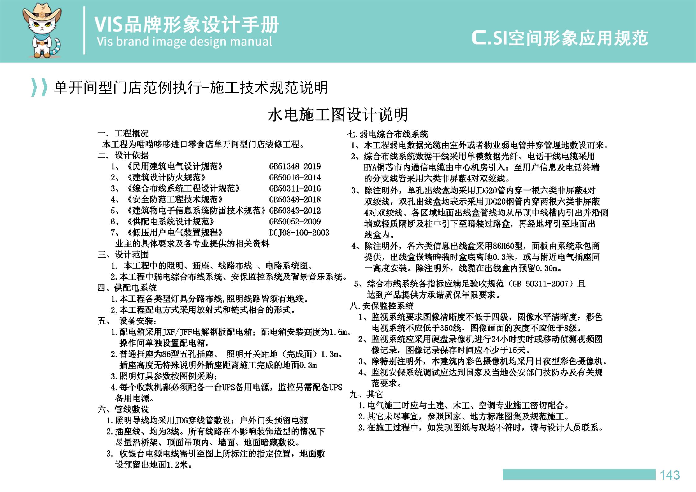 进口零食店空间识别系统设计-55
