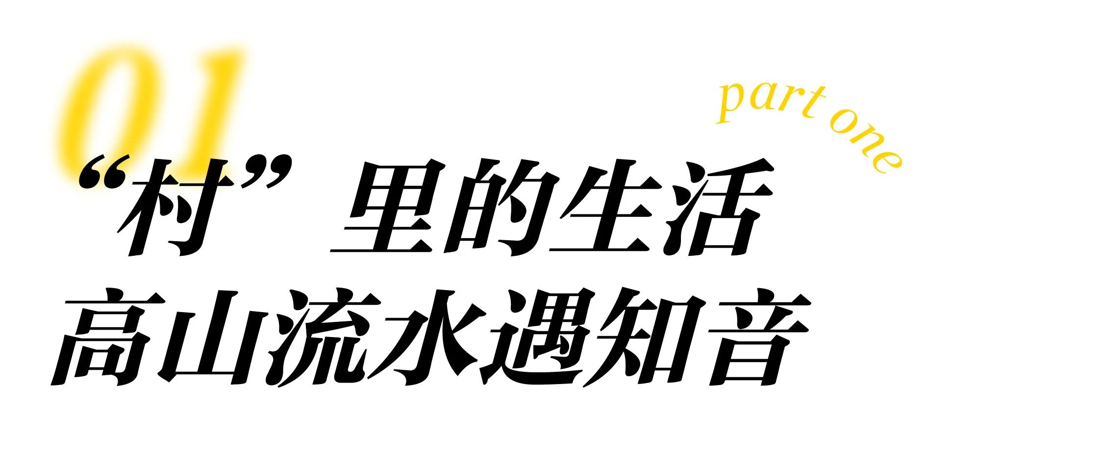 苏敏罗上海郊外在养云村的第二居所丨中国上海-6