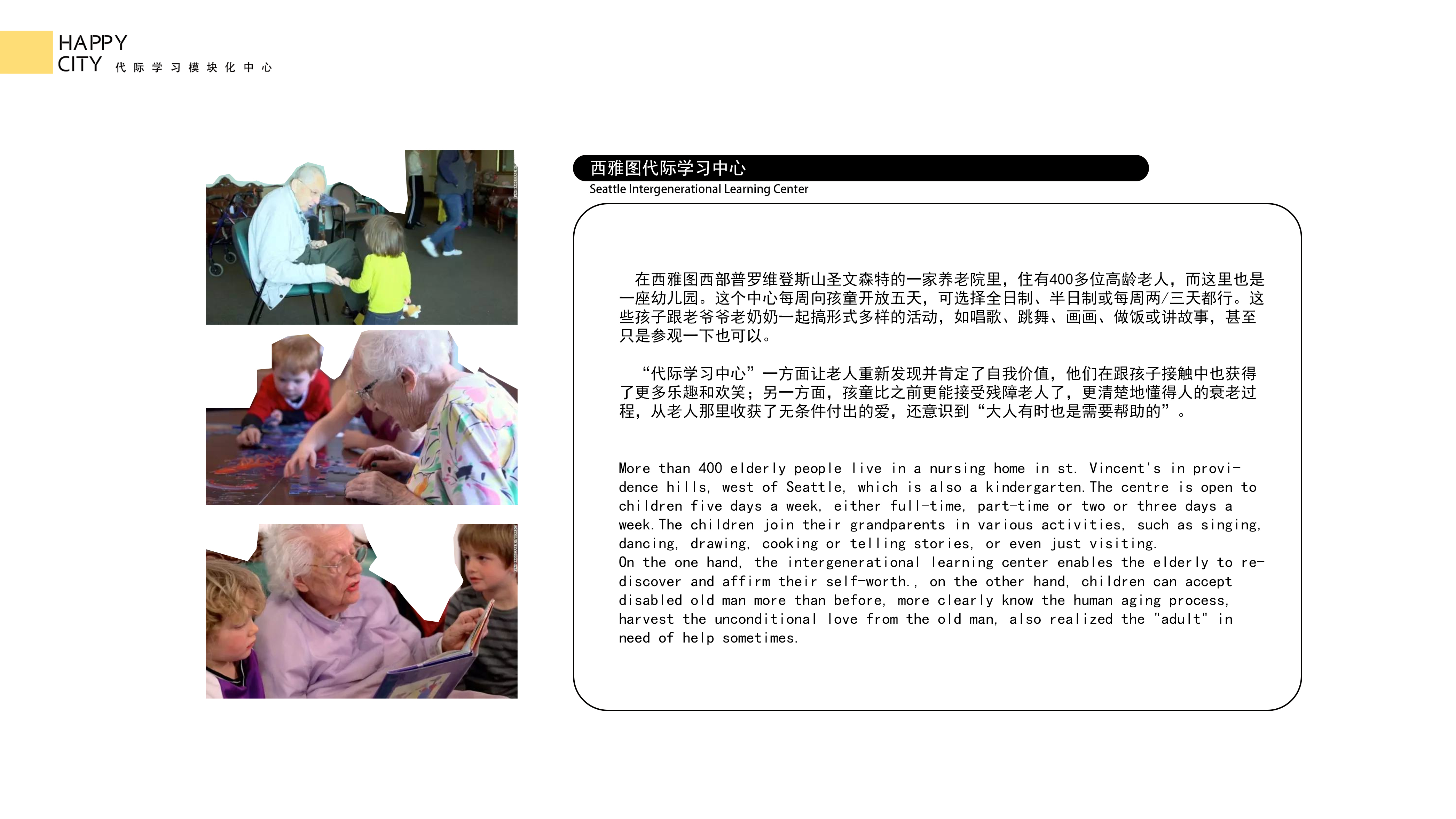 乐城·代际学习社区-12