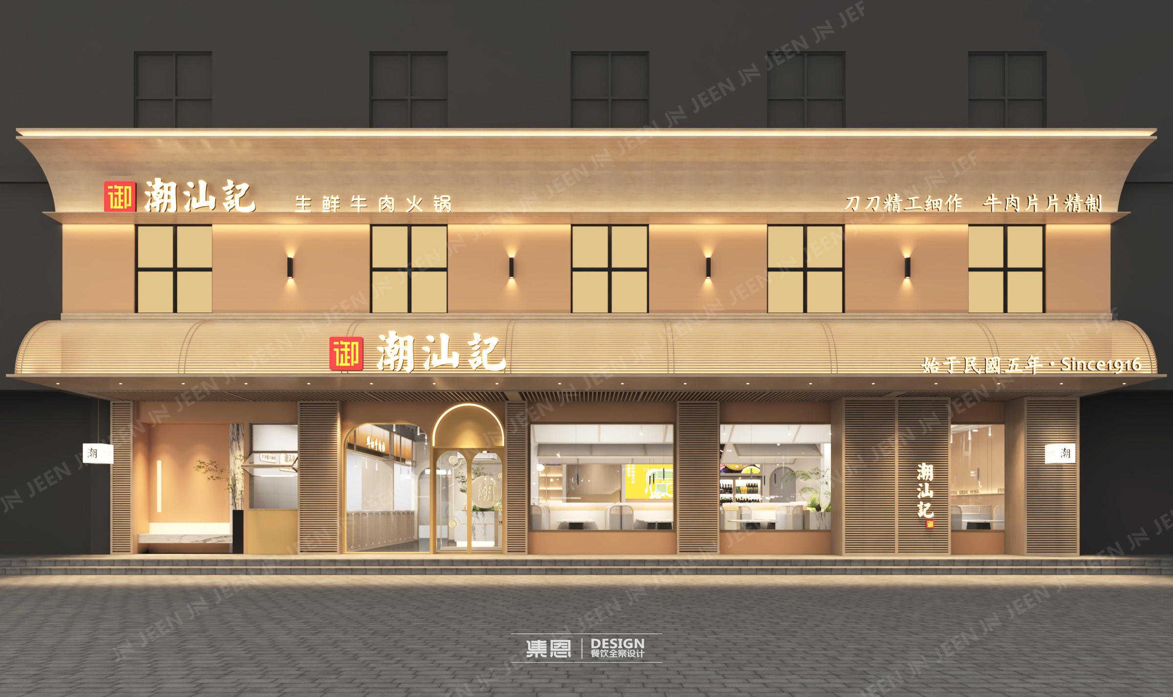 潮汕记·生鲜牛肉火锅丨中国信阳丨集恩餐饮全案设计-5