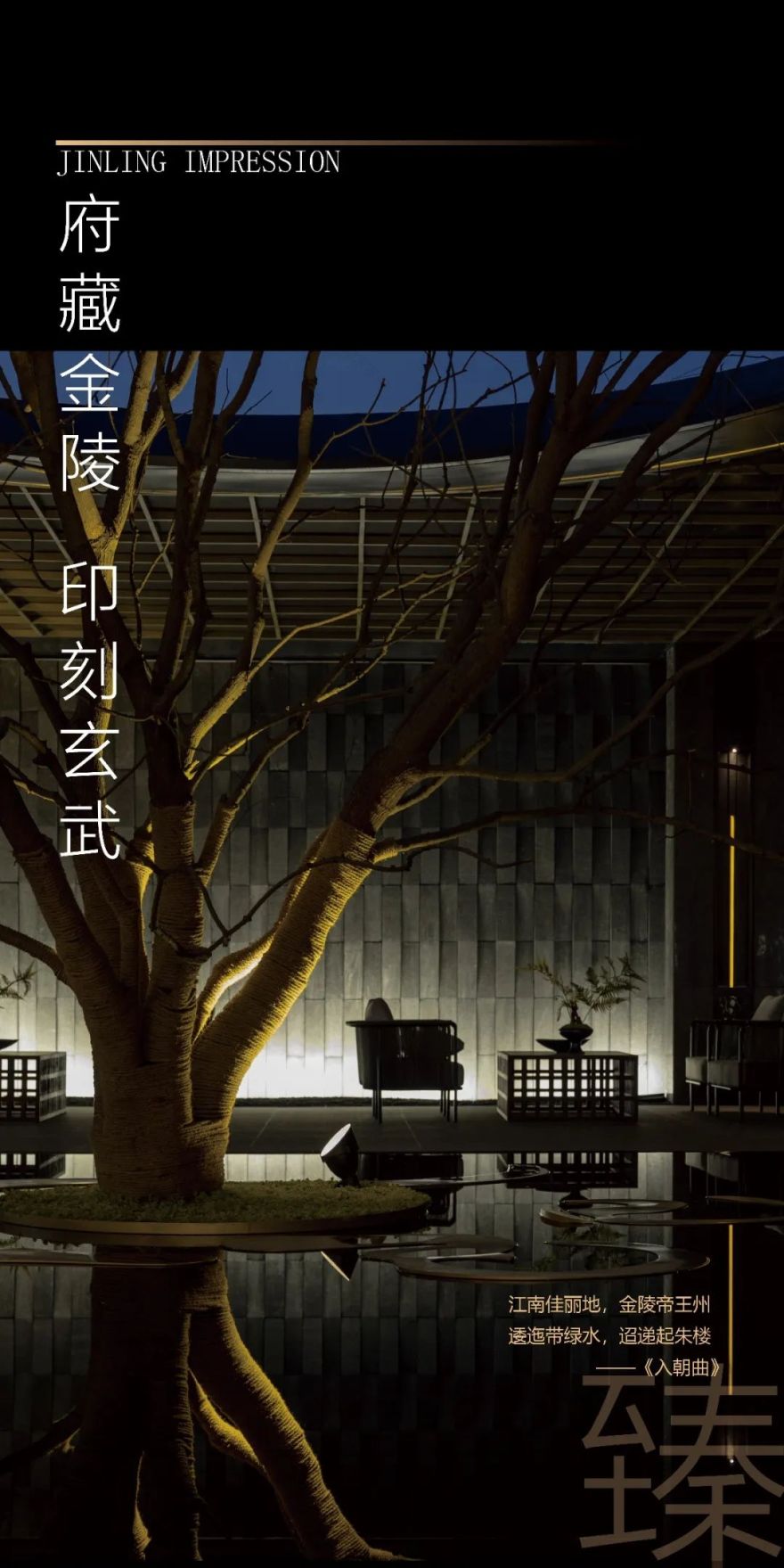 金陵藏府居 | 南京招商局中心·臻境-1