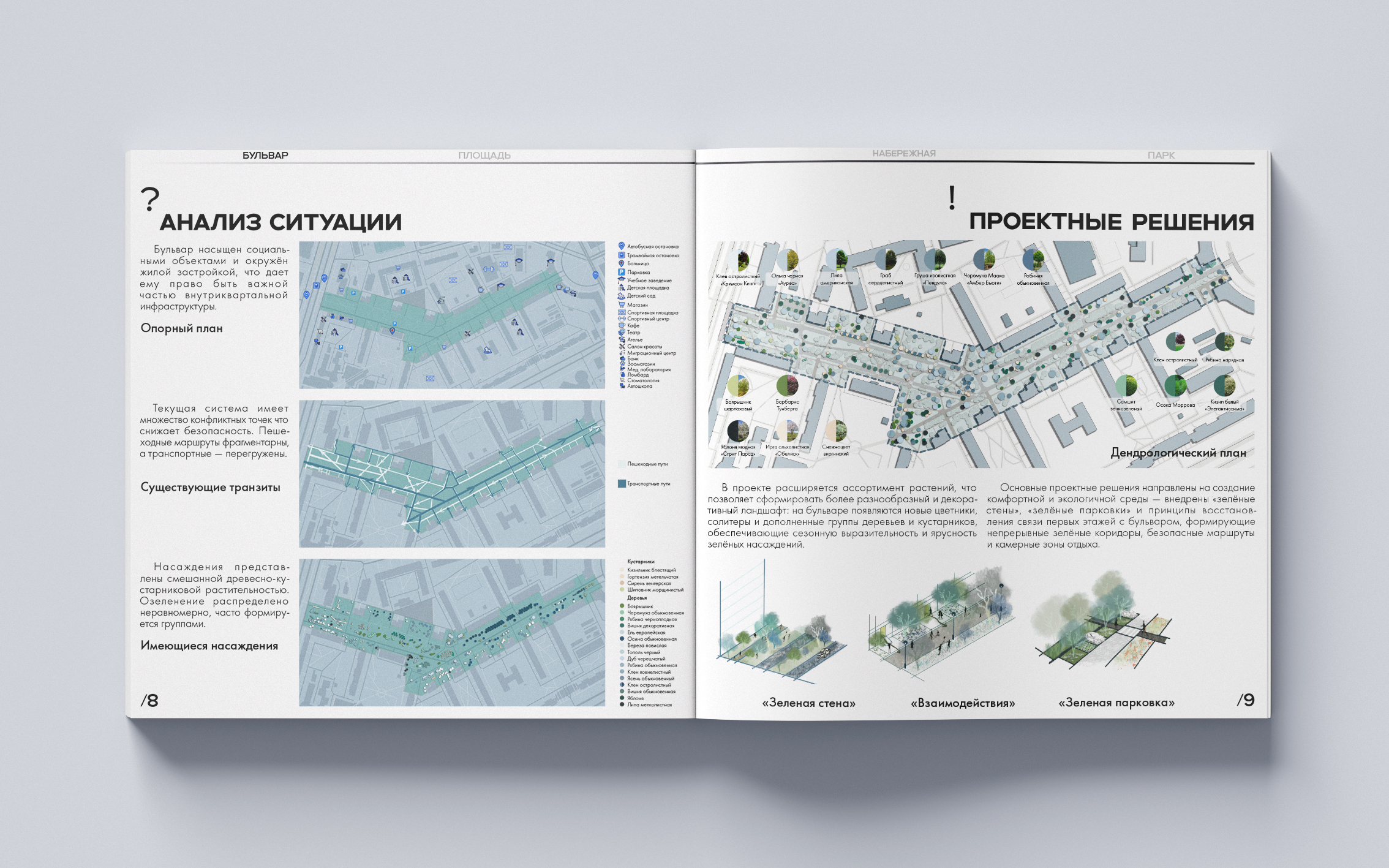 Ландшафтно-архитектурное портфолио-4