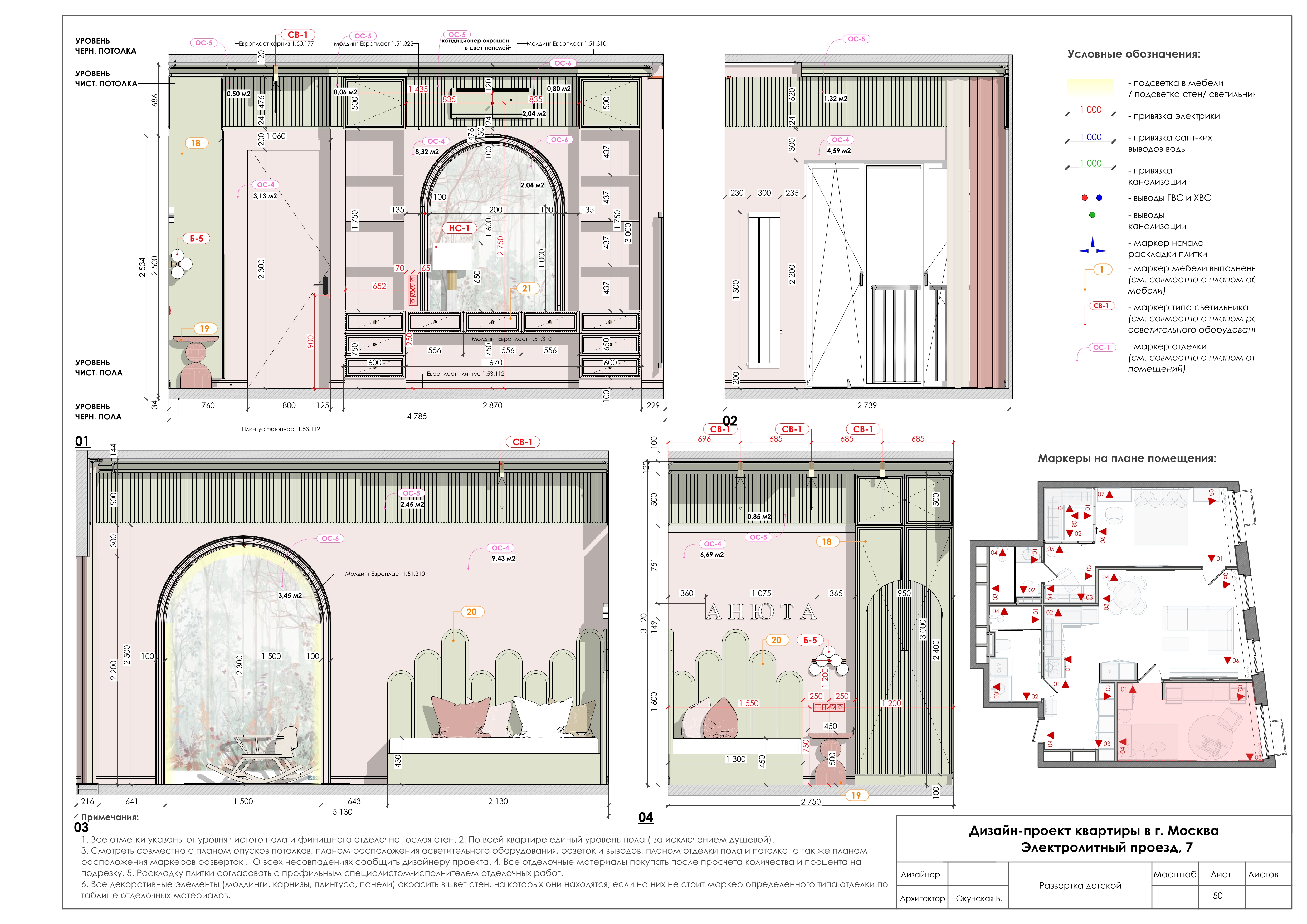Рабочая документация к дизайн-проекту квартиры /2025/-45