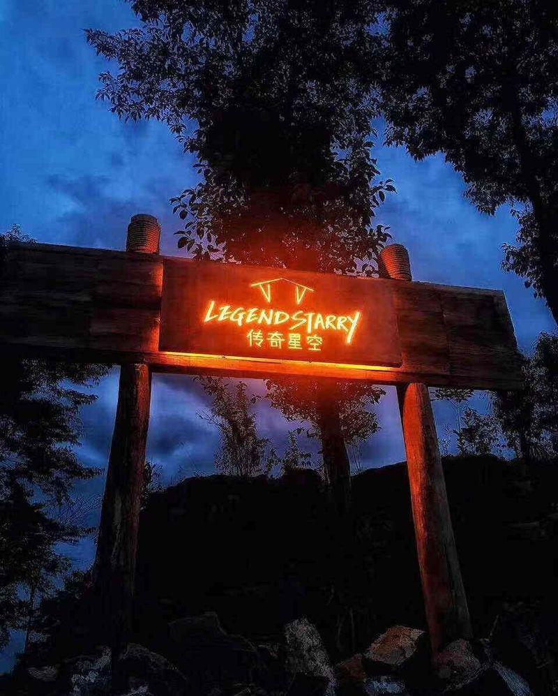 遵义海龙屯茶山露营地项目（传奇星空营地）-19