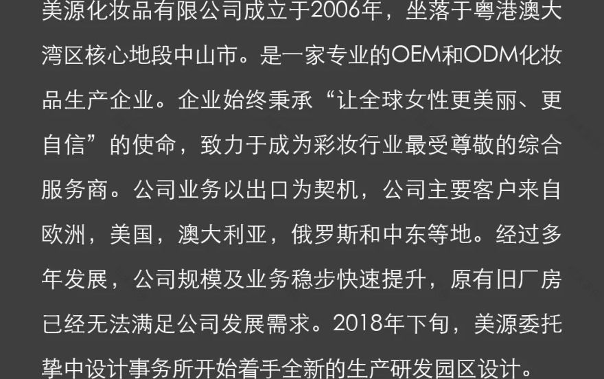 彩装色界 · 美源化妆品公司办公及研发总部丨ZITO.DESIGN-7