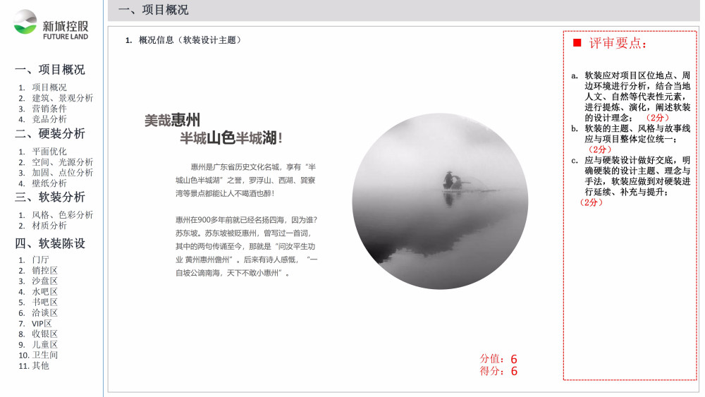 集艾黄嶂山样板房-7