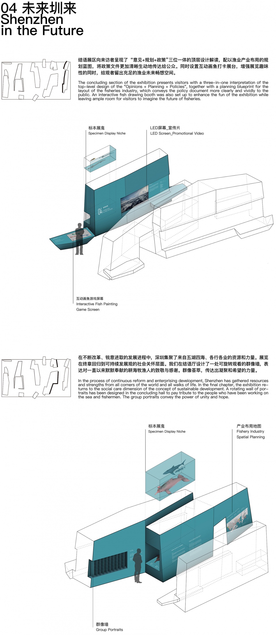 深圳渔业发展建设规划展丨中国深圳丨PILLS工作室-79