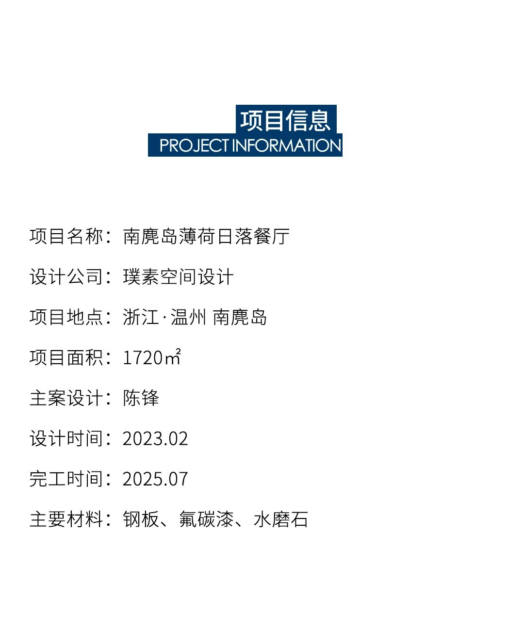 南麂岛薄荷日落餐厅丨璞素空间设计-41