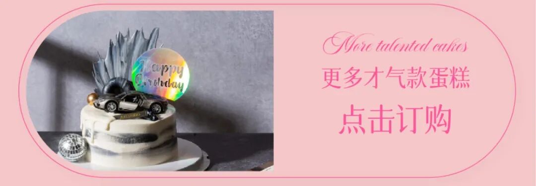 别错过520！让蛋糕成为爱的见证者-13