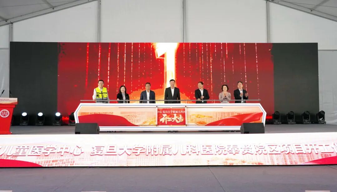复旦大学附属儿科医院奉贤院区建设工程项目正式开工-1