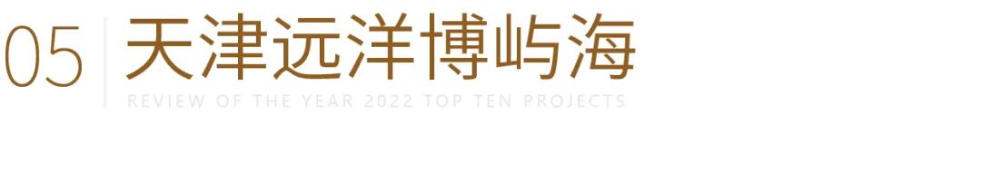 远洋景观2022年示范区项目集锦丨中国北京-40