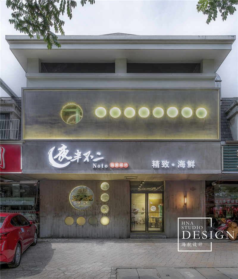 深夜食堂夜半不二  海航设计-0
