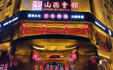 山西菜“不入流”，为何全国餐饮人“挤爆”这家饭店？-11