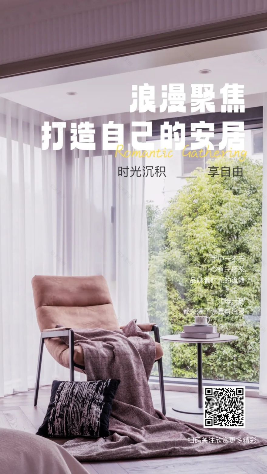 360㎡浪漫聚焦,打造属于自己心安一隅丨杨盈帆,张娴-1