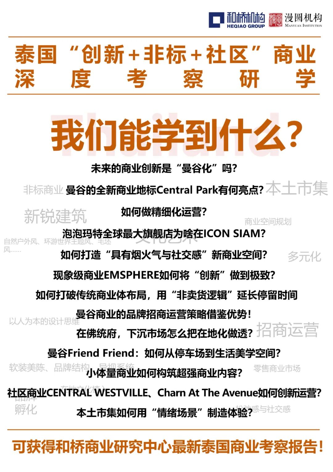 泰国商业创新没有瓶颈？这次是在空中花园里造商场…|和桥-30