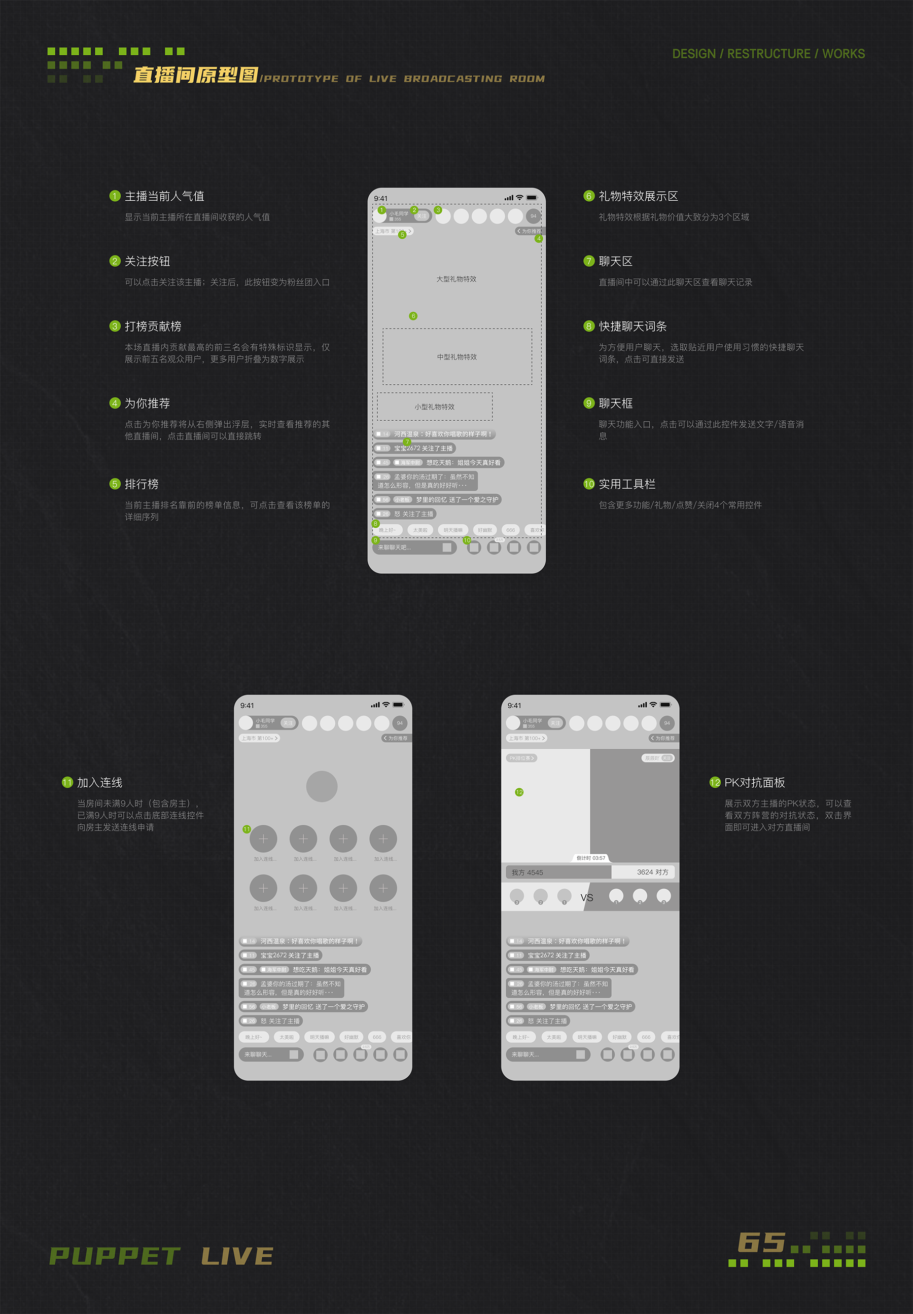 布偶直播设计重构-51