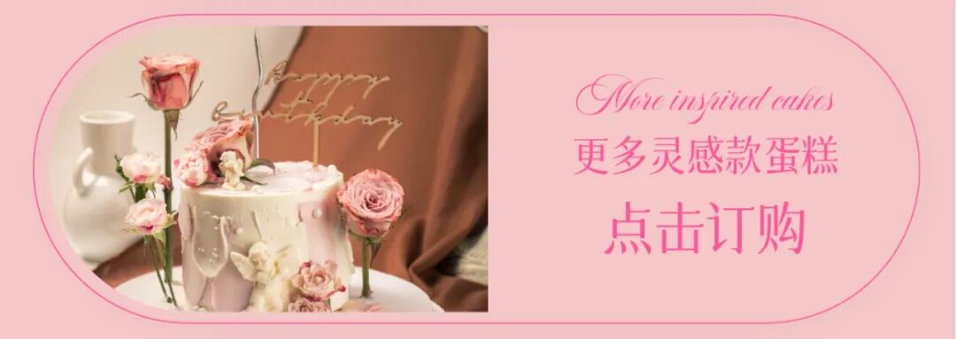 别错过520！让蛋糕成为爱的见证者-12