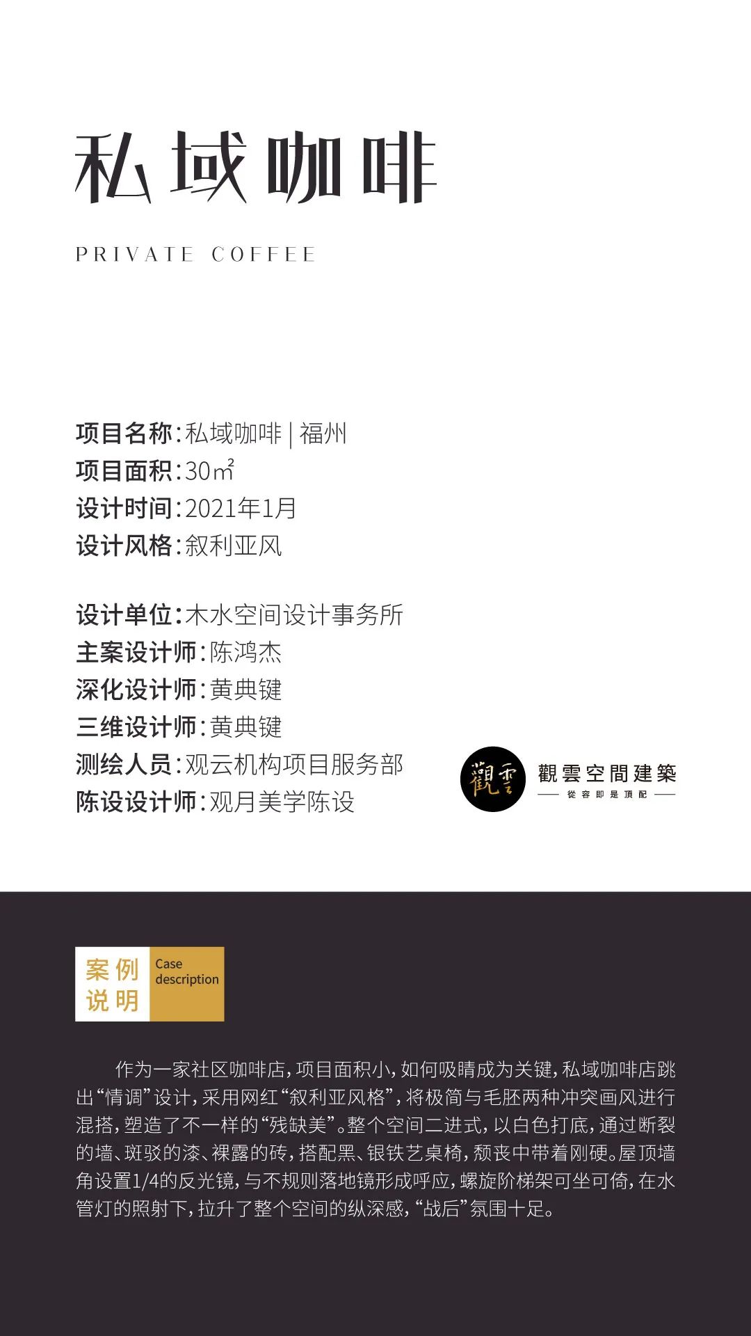 商业连锁 · 私域咖啡· 木水空间设计事务所-1