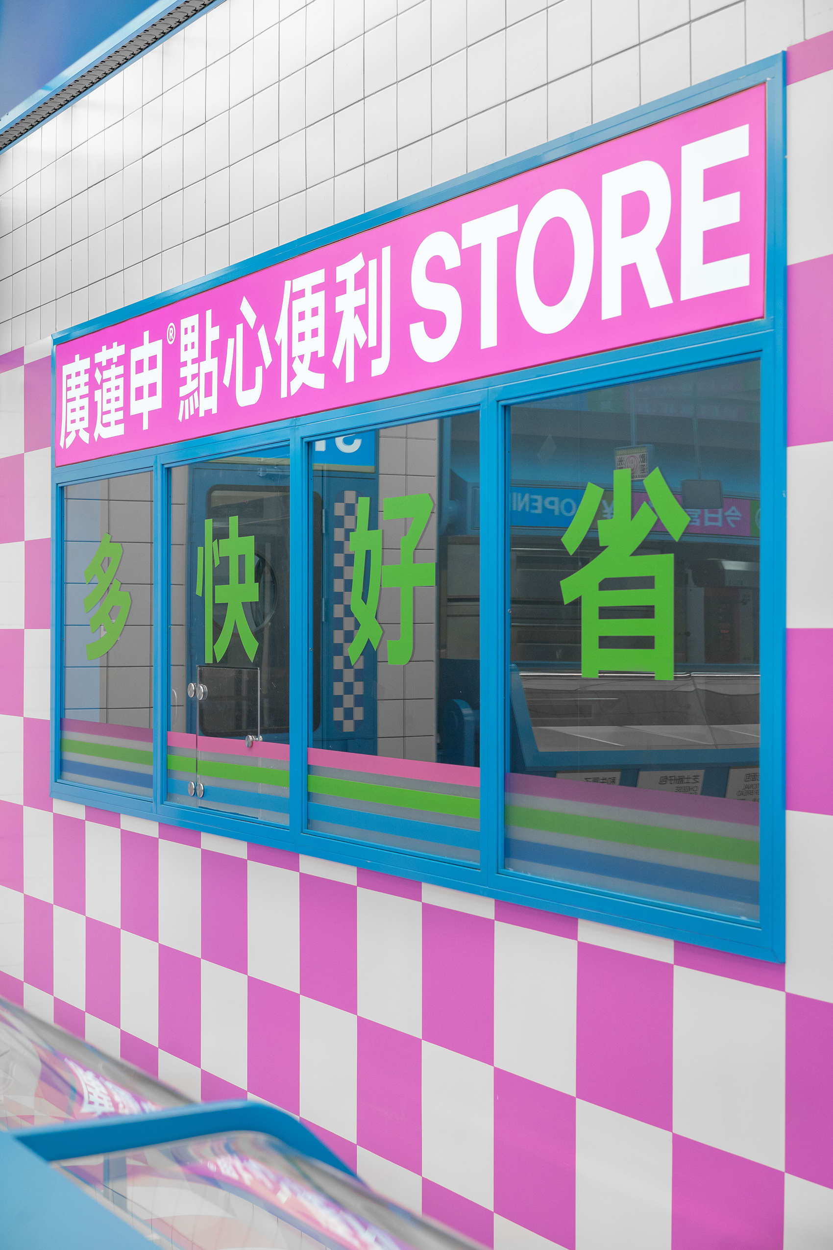 廣蓮申點心便利|上海美罗城丨中国上海丨或者设计,理所设计-55