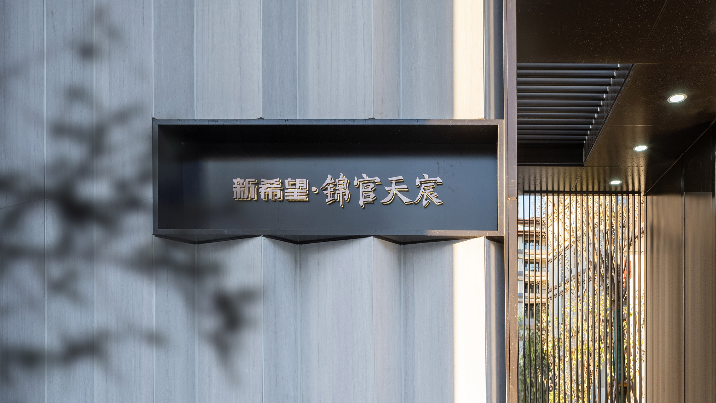 自然森语 · 新希望·锦官天宸丨中国沈阳丨阿特贝尔 ARTBELL-10