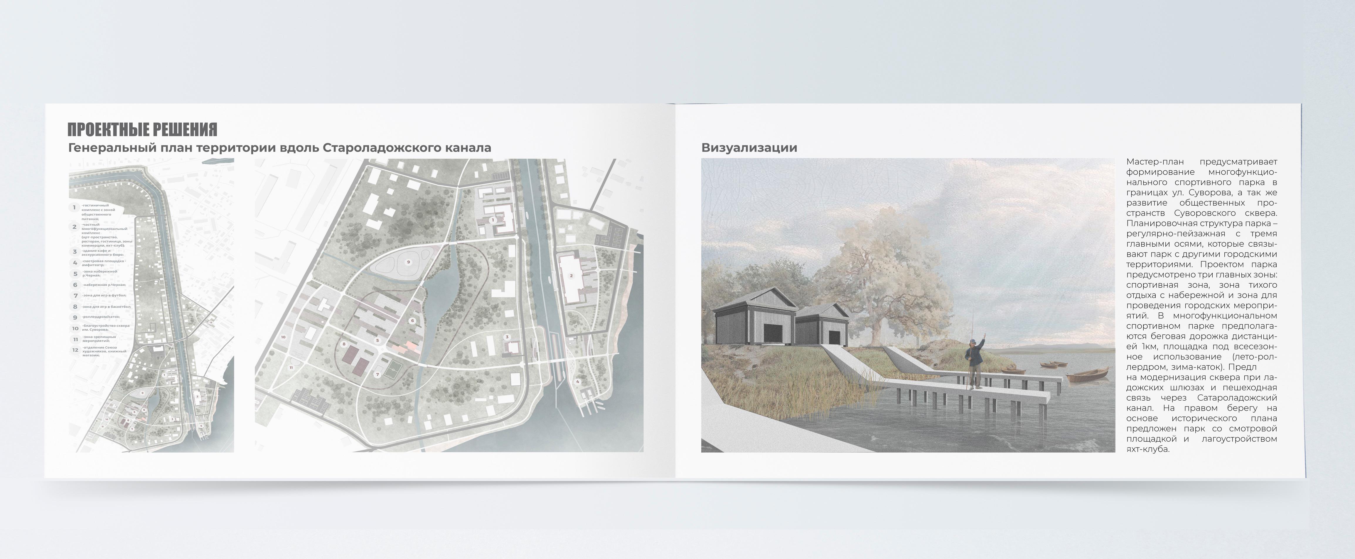 Портфолио. Ландшафт, архитектура, дизайн-18