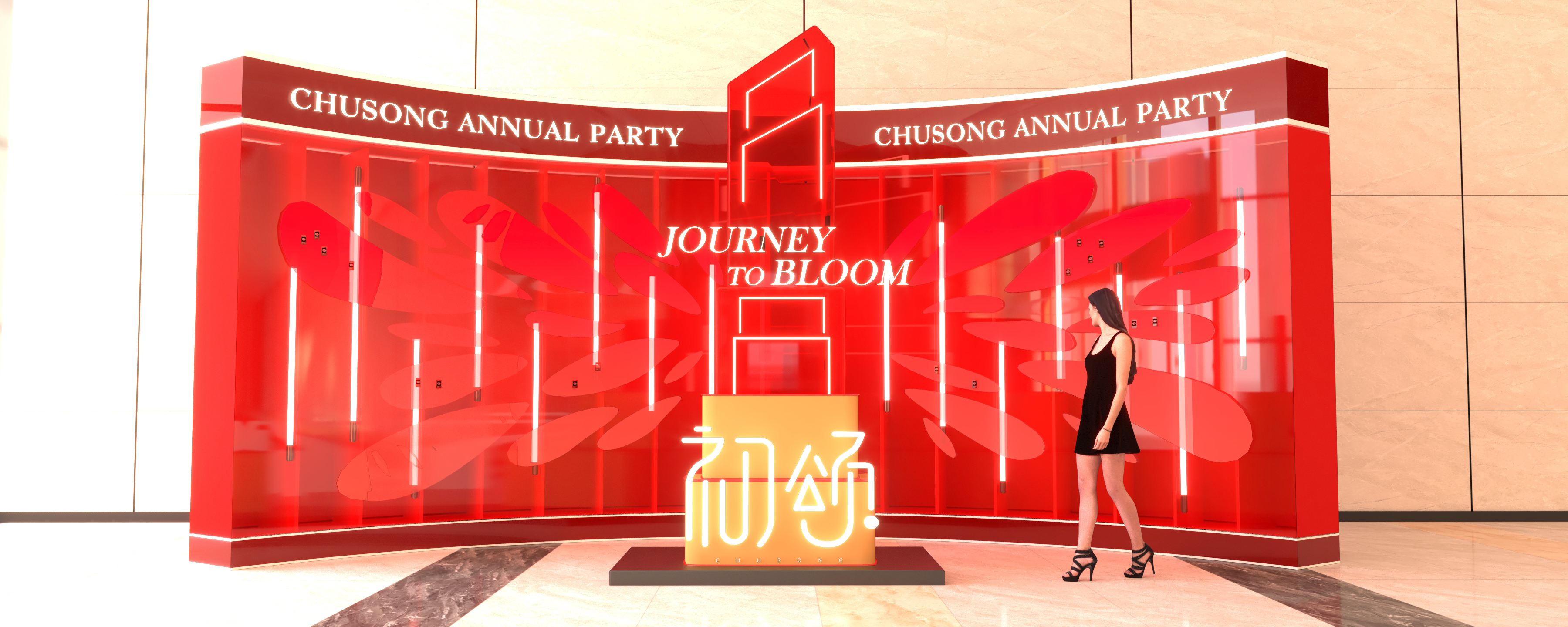 初颂2023年会过程稿-0