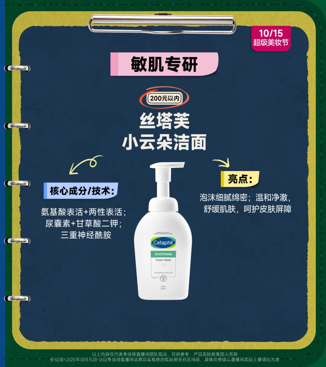 双11仪器+洁面+防晒+卸妆小课堂课后笔记｜最适合自己的产品一目了然！-23