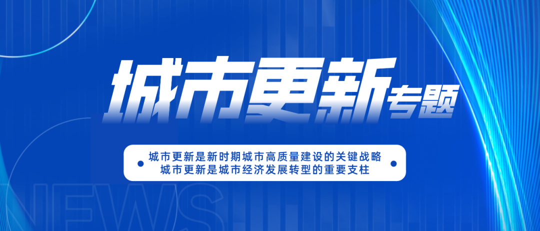 喜报！践行三新两转中国城建院中标“典农河（阅海段）生态环境治理引领经济发展项目（EOD）全过程咨询”-39
