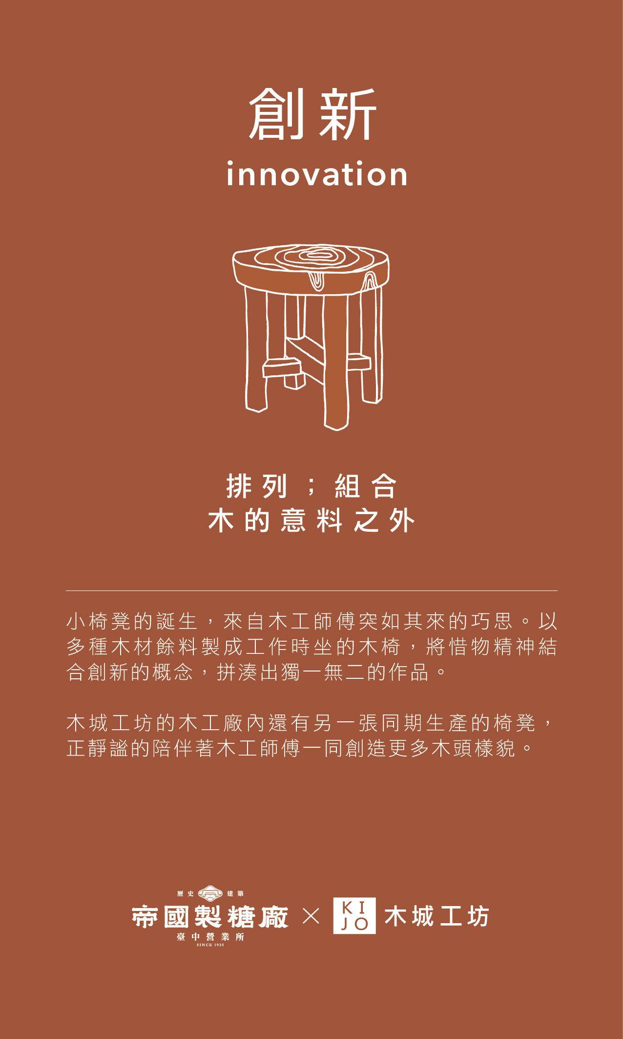 【暮秋森活】木工產業展 │ 視覺與展覽設計丨苏品璇-15