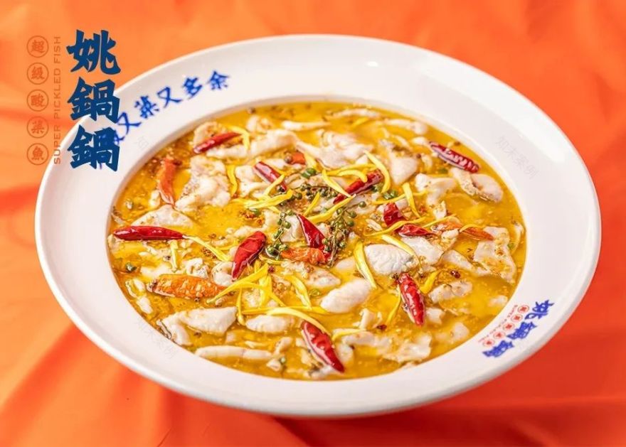 姚锅锅超级酸菜鱼2·0-89