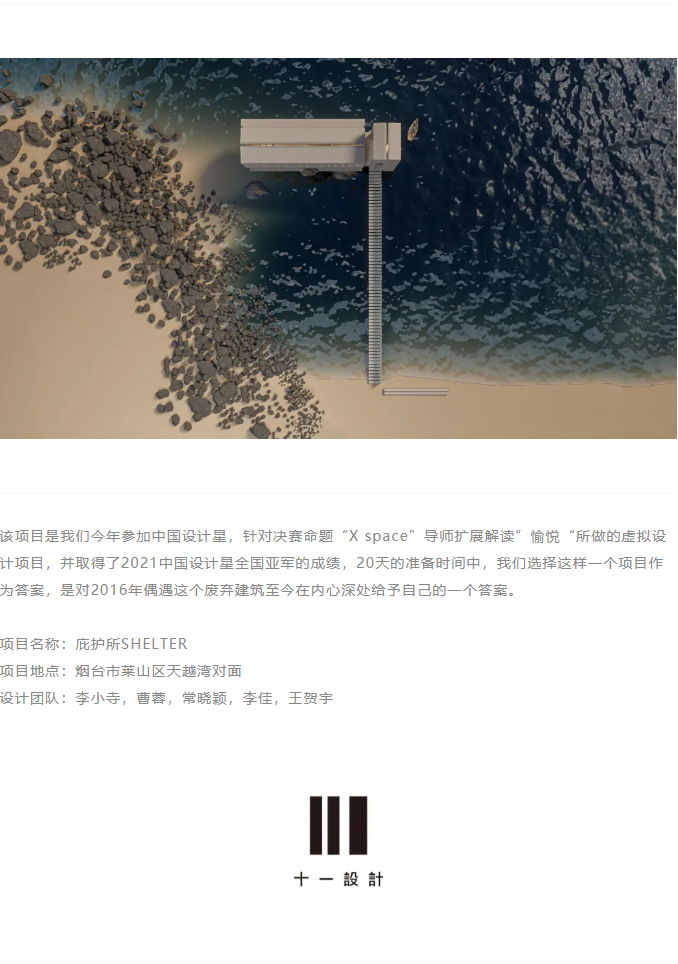 精神的庇护所丨中国烟台丨十一设计-31