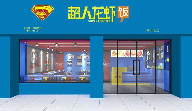 温州市超人龙虾总店餐厅方案-11
